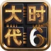 三國大時代6免費版
