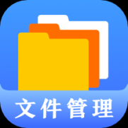 文件管理專家app