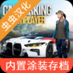 手動擋停車場漢化版