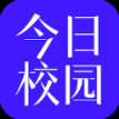今日校園app官方最新版