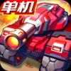 合金機兵安卓版
