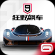 狂野飆車9